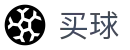 世界杯买球在哪里买 - 世界杯全球赛况实时大分享专业社区
